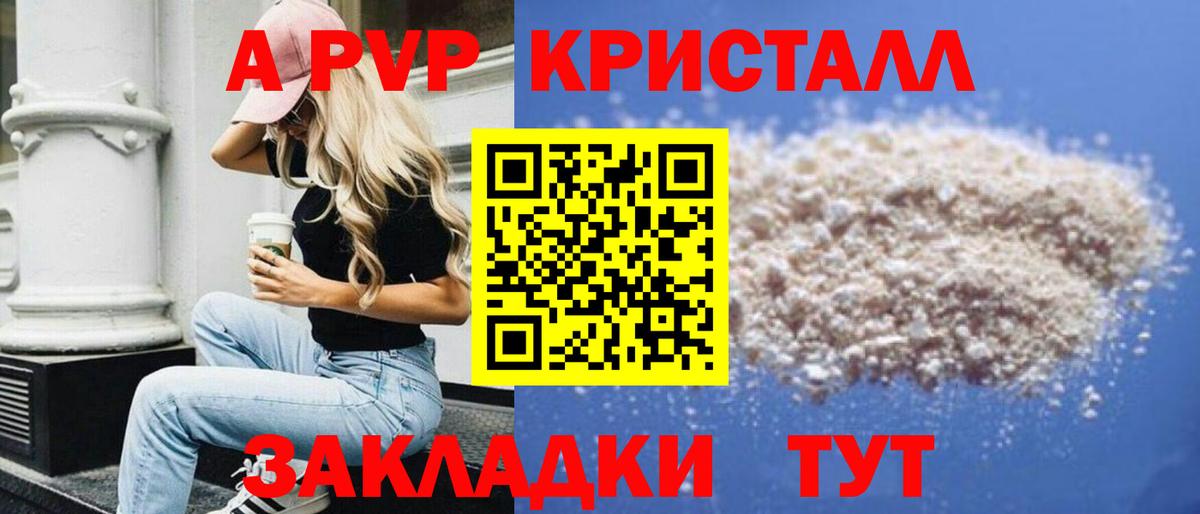 A PVP кристаллы Ухта