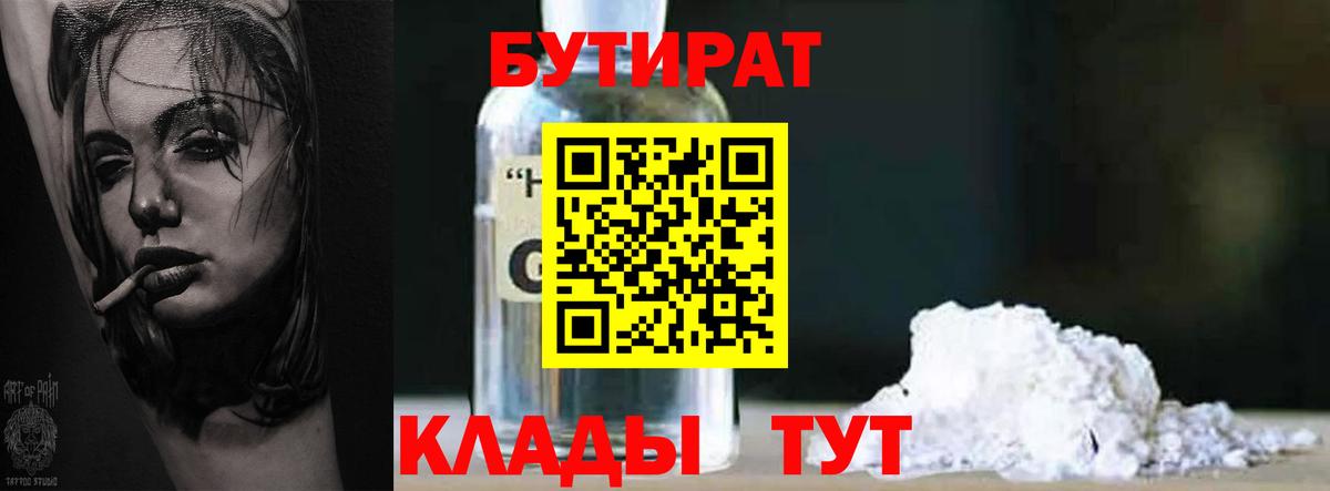 Ухта  БУТИРАТ  Вход с VPN  БУТИРАТ вода 