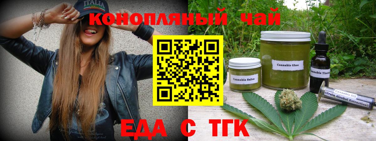 Еда ТГК конопля  Вход с VPN  Ухта 