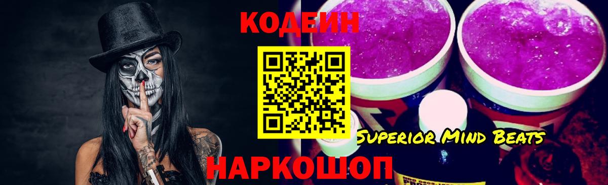 Кодеиновый сироп Lean Purple Drank  Codein Purple Drank  Ухта  Вход с VPN 